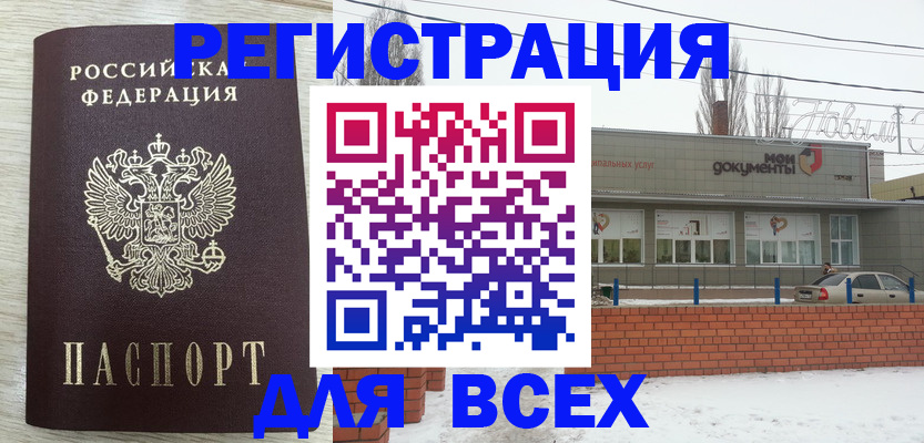 прописка иностранных граждан в Марксе