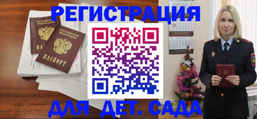 временная регистрация для всех в Марксе