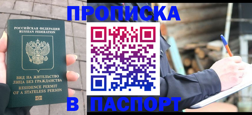 прописка гарантия в Марксе